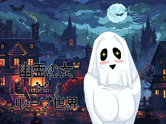 ハロウィンループかくれんぼ