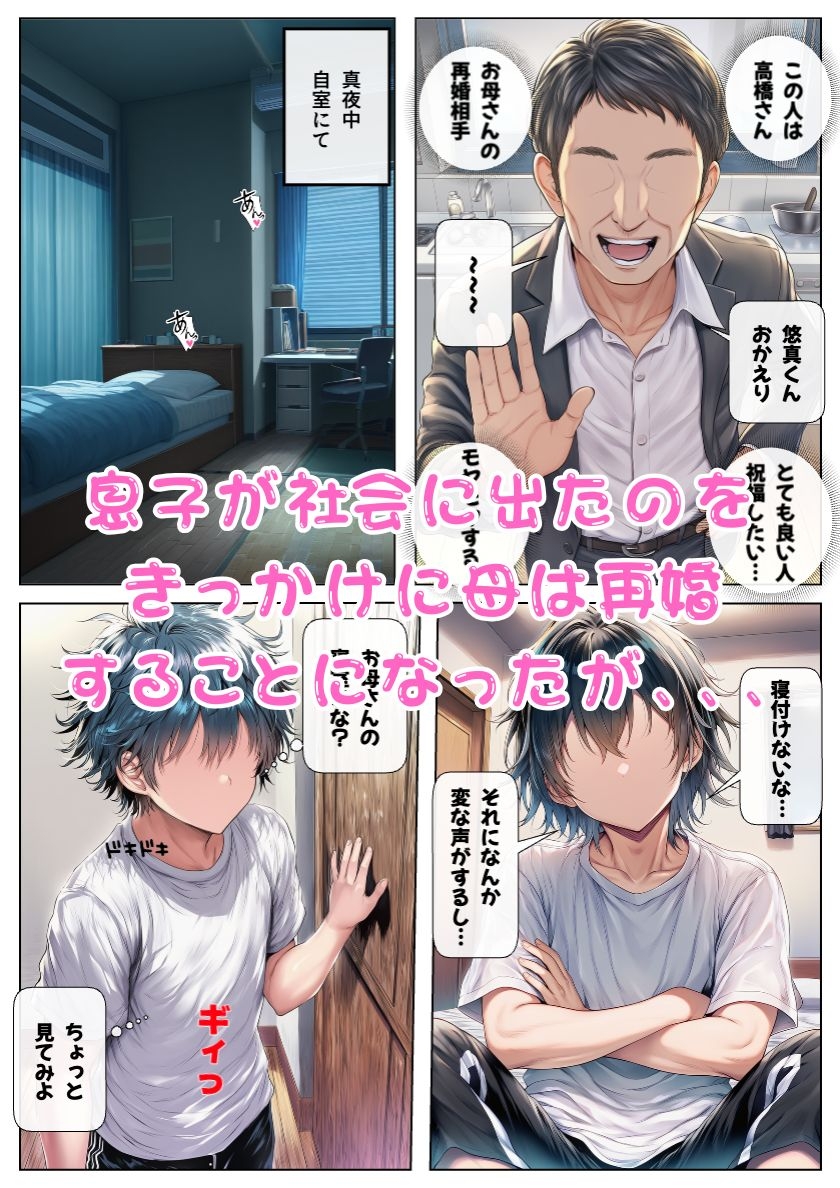 大好きな母が再婚!母と息子は本当の気持ちに気づいて近親相○!_3