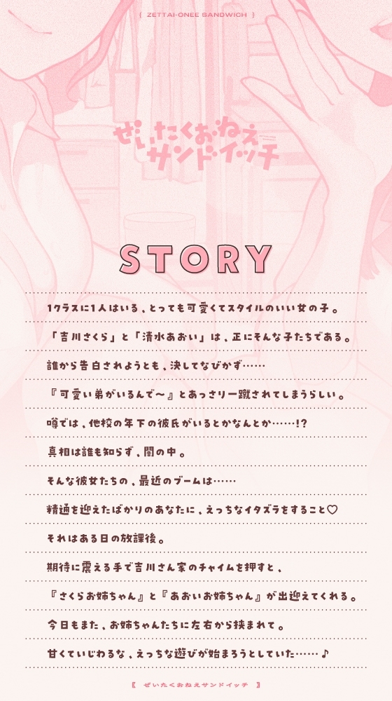 ぜいたくおねえサンドイッチ 画像1