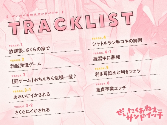 ぜいたくおねえサンドイッチ 画像3