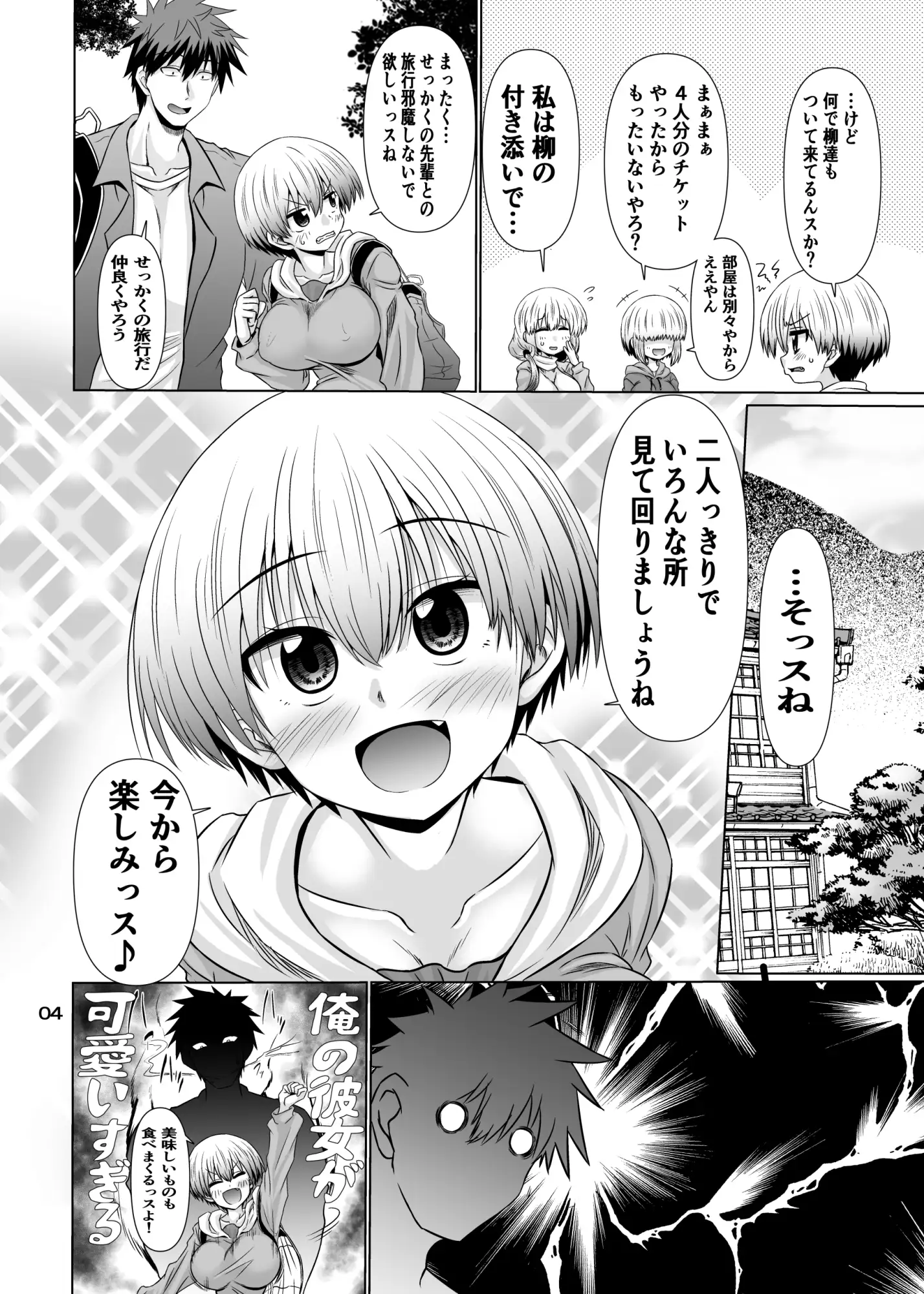 宇〇ちゃん一家とドスケベぬるぬる旅行したい！ サンプル画像 2