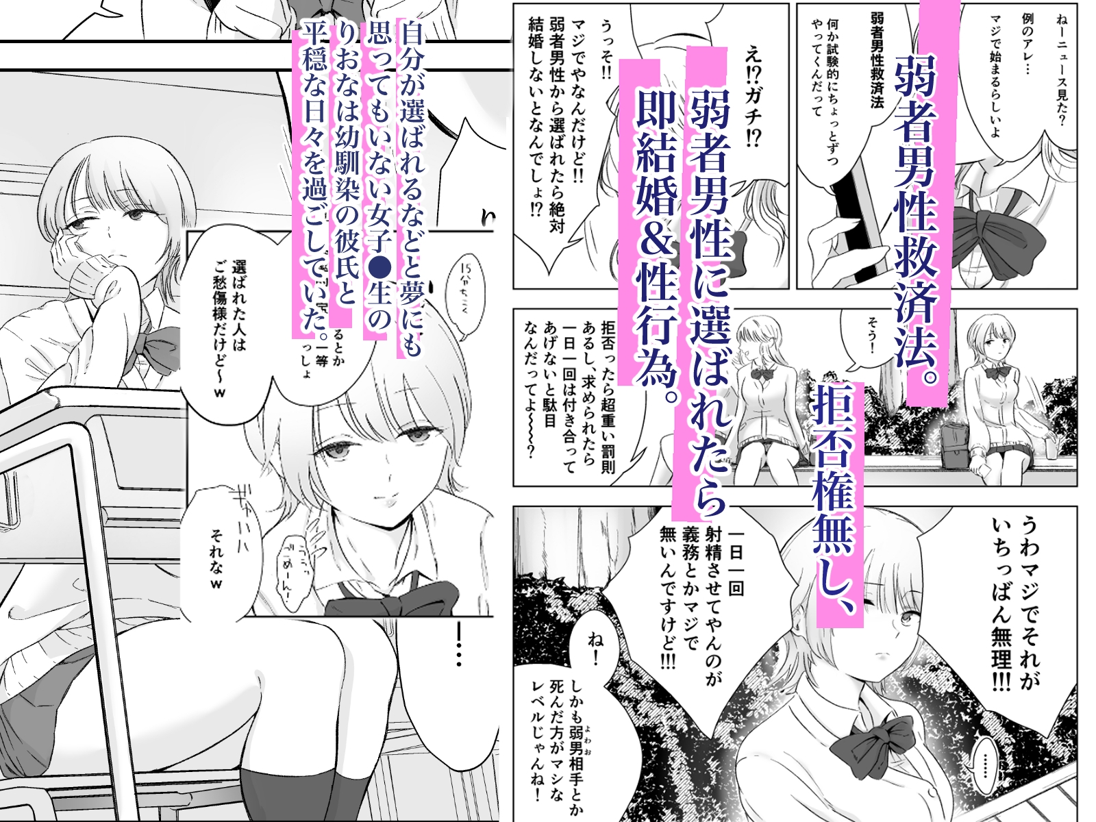 弱者男性救済法 画像1