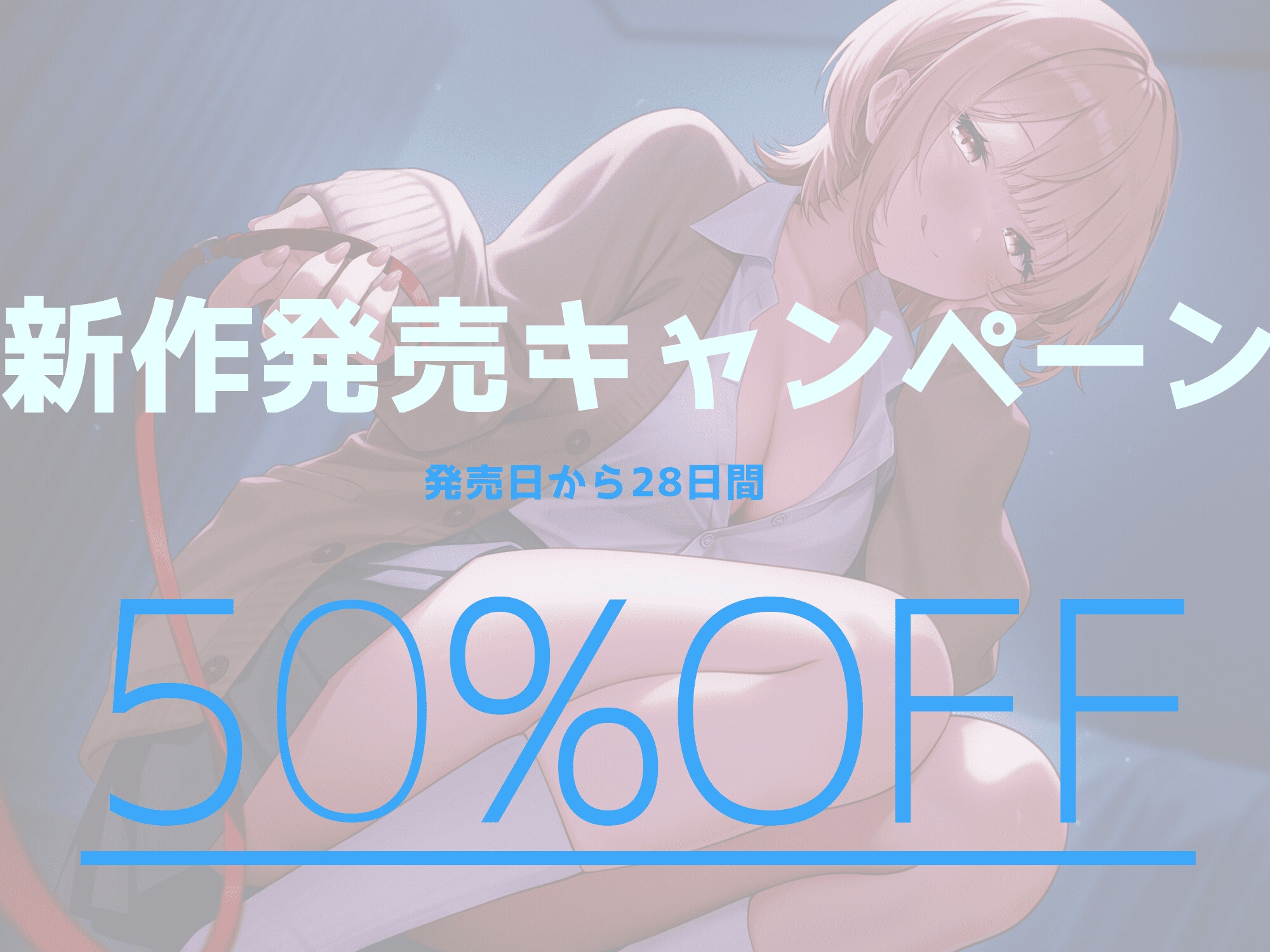 【僕が先にペットだったのに】BSP?優しくて超ドSのJKにマゾ犬として飼われています【M向け×密着囁き】 画像2