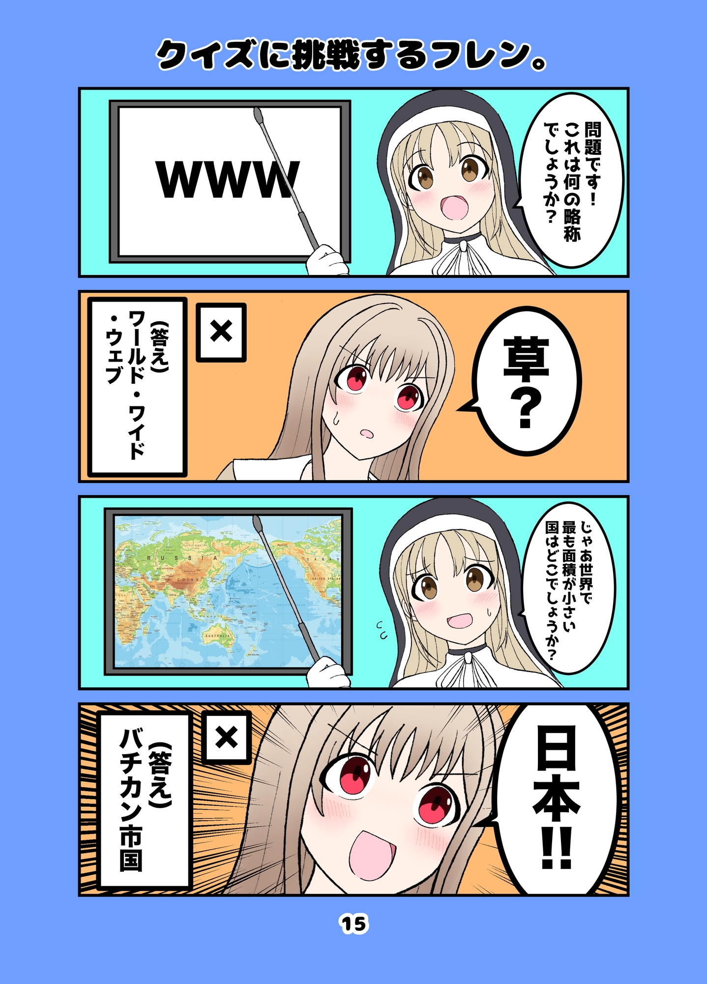 フレンちゃん日和!! 画像3