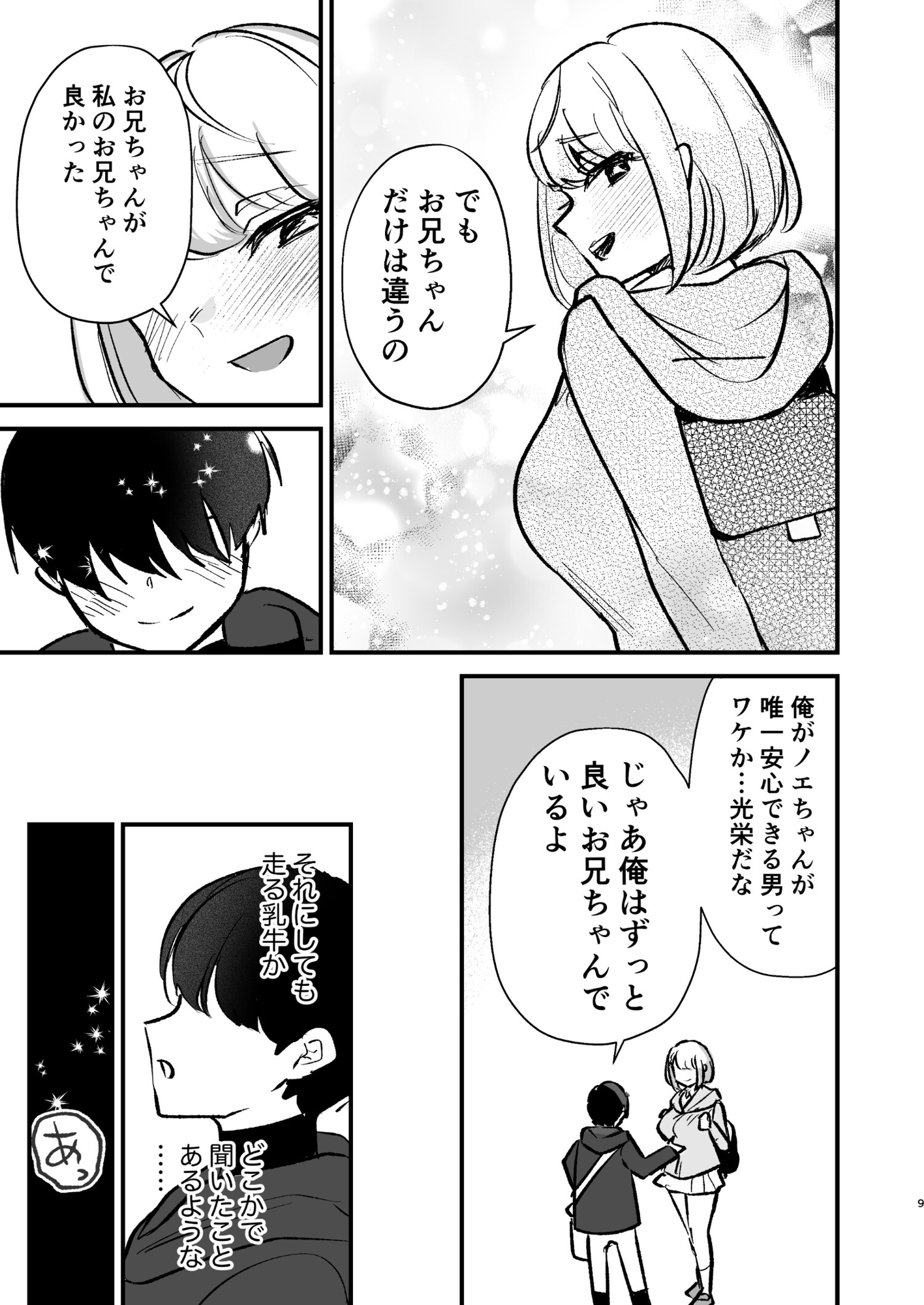 転生したら団長の兄だった 画像6