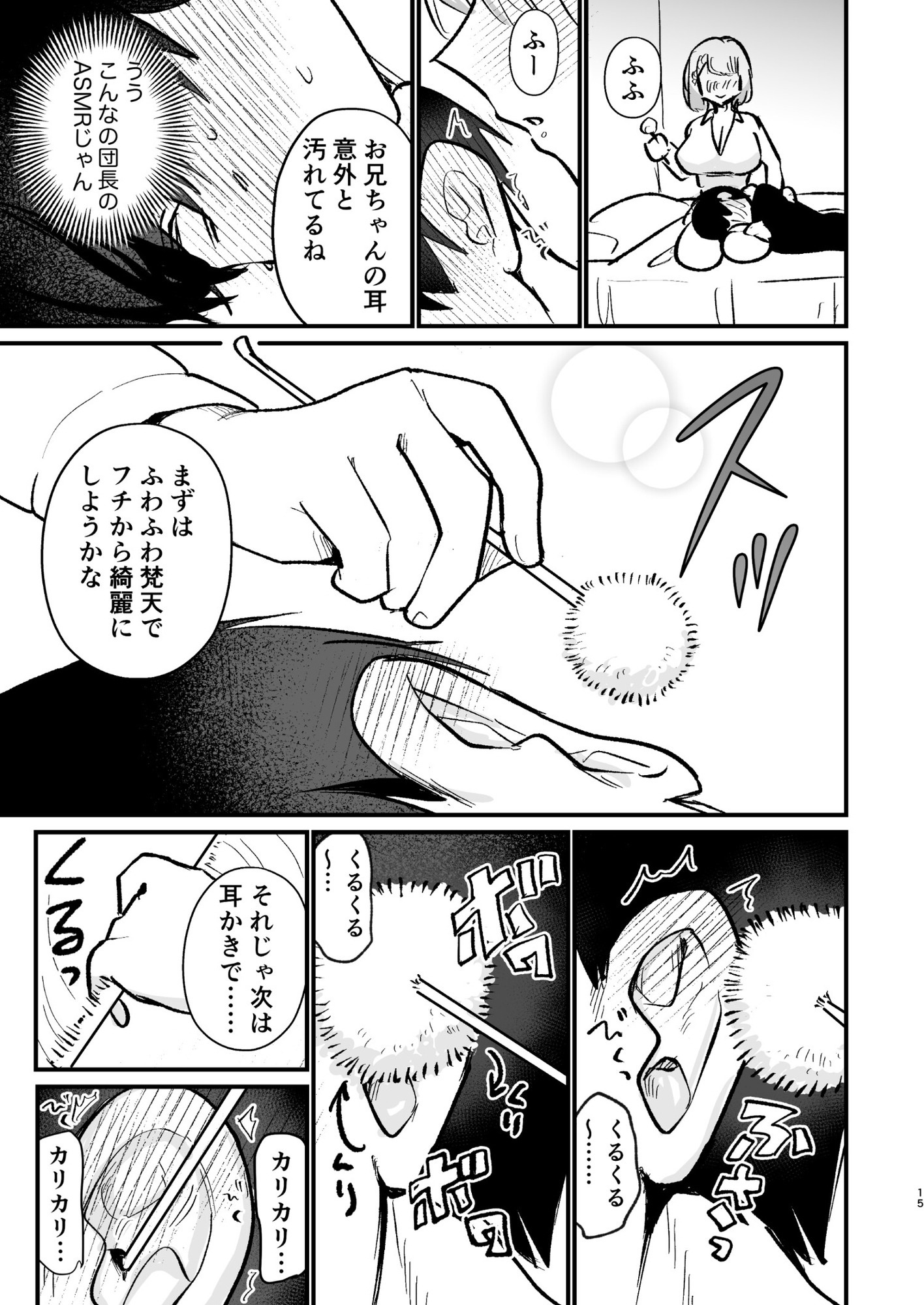 転生したら団長の兄だった 画像8