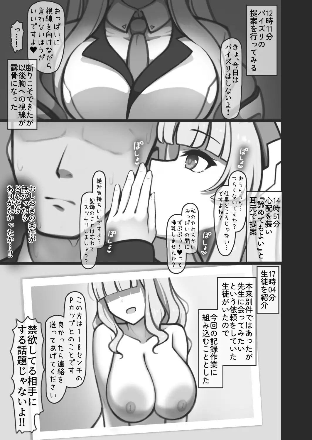 パイズリ欲求にどれだけ弱いのか記録されています。 サンプル画像 2
