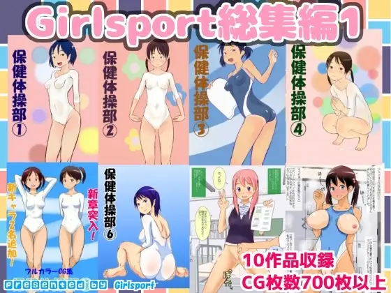 Girlsport総集編1