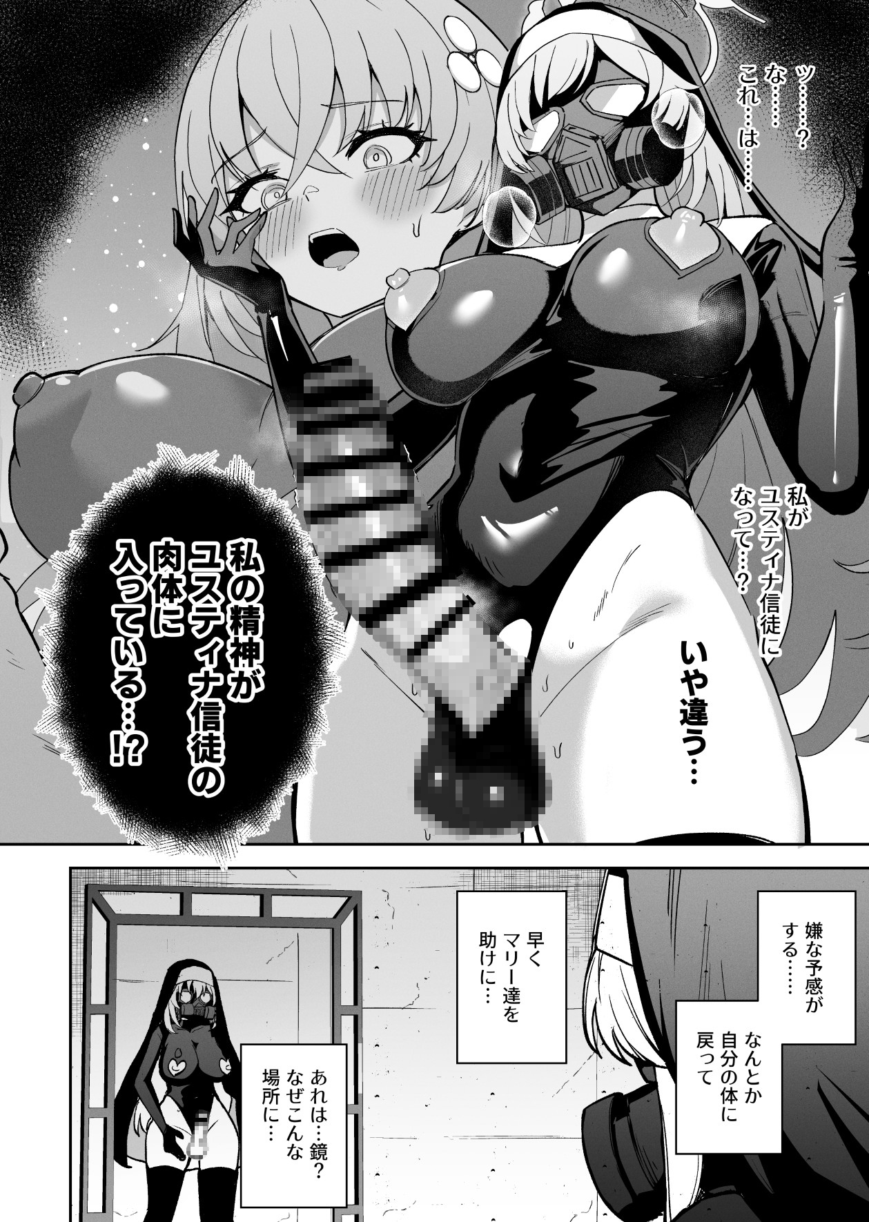 ブルアカ対魔忍II 対魔忍サクラコ人格排泄に堕つ 画像5