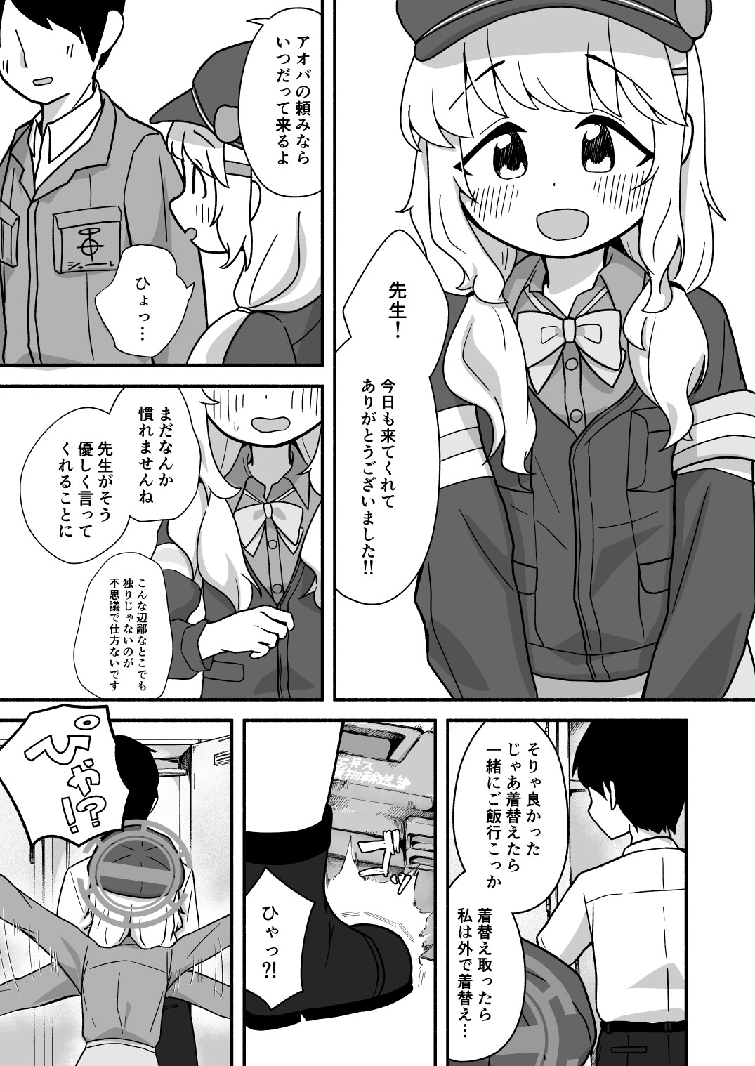 アオバのトビラは 画像2