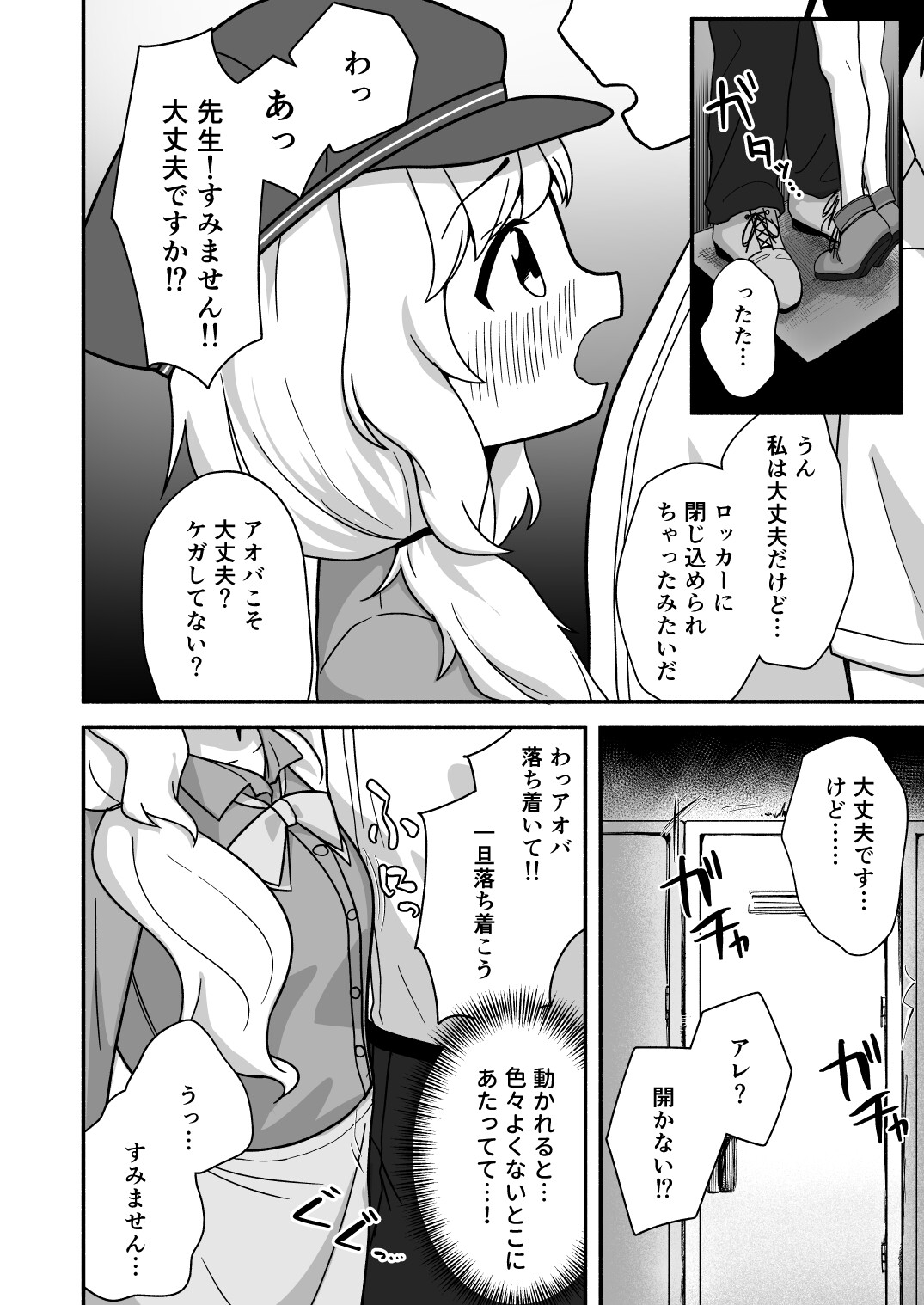 アオバのトビラは 画像3