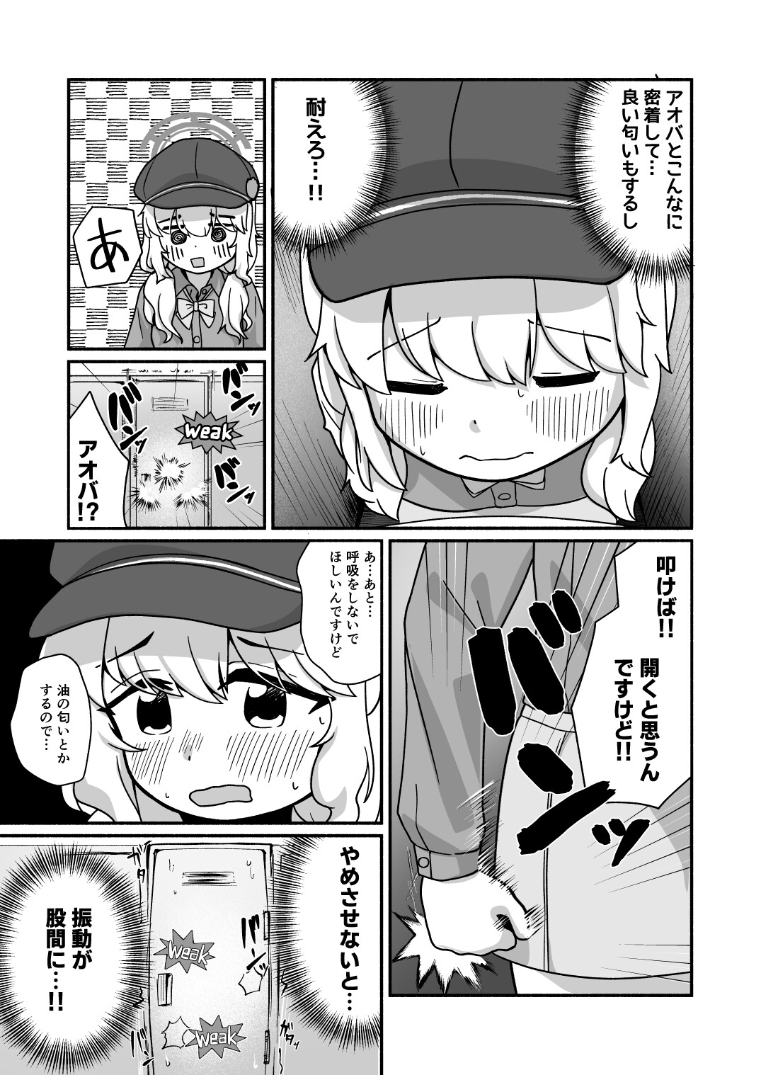 アオバのトビラは 画像4