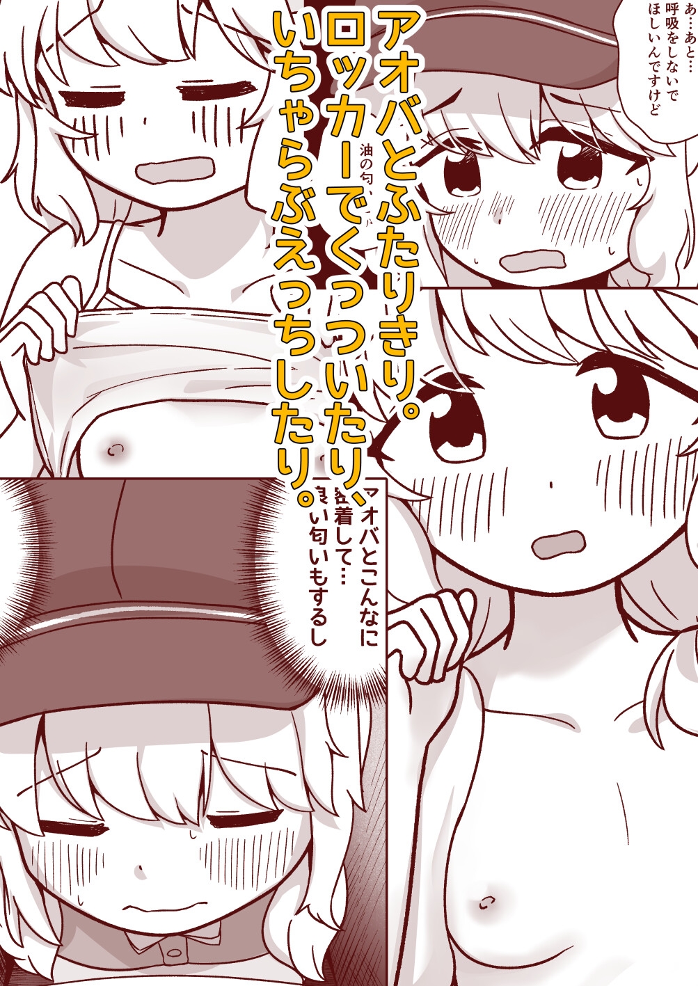 アオバのトビラは 画像6