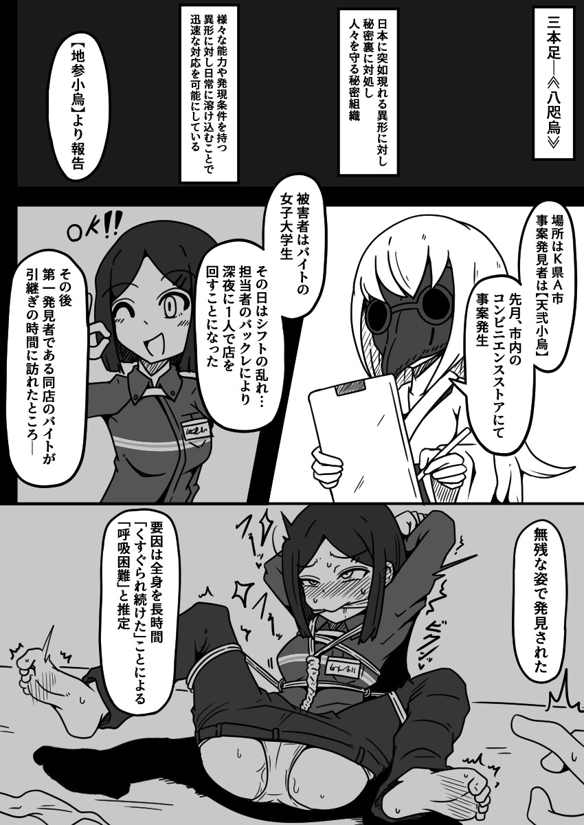 擽リ異形報告書 コンビニ編 画像3