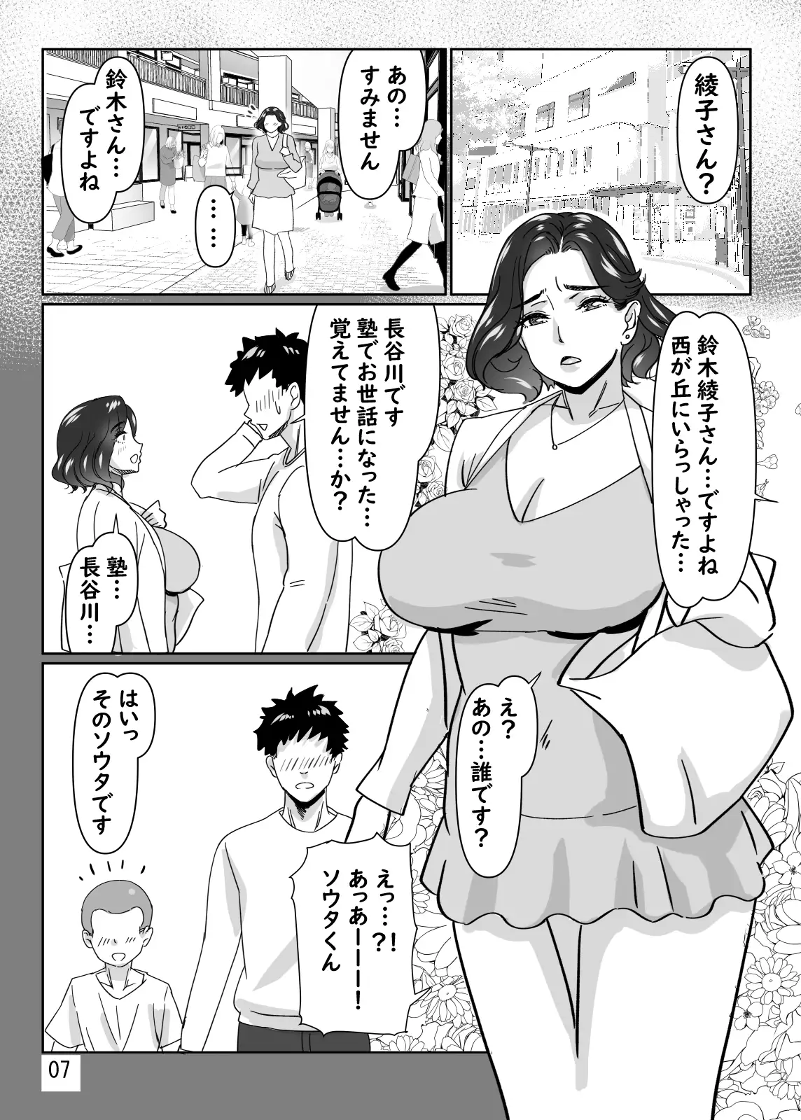 昔お世話になった塾の先生とHする話 サンプル画像 2