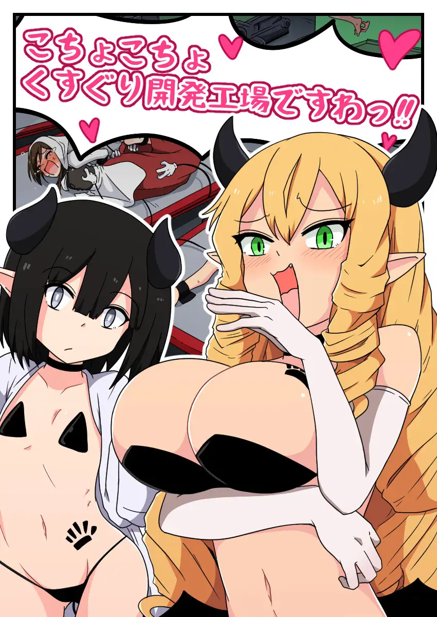 くすぐり開発工場ですわっ！！ ポメ鮫定食屋 エロ漫画2