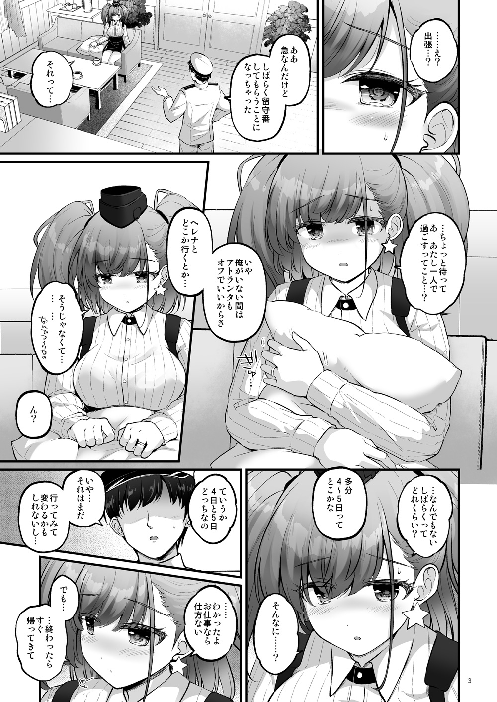 ひとりの夜には戻れない 画像2