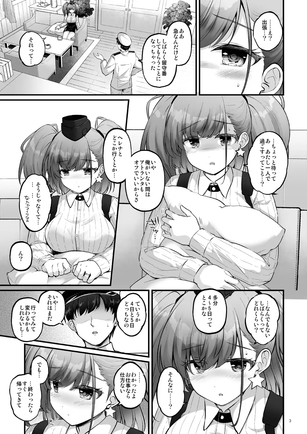 ひとりの夜には戻れない サンプル画像 2