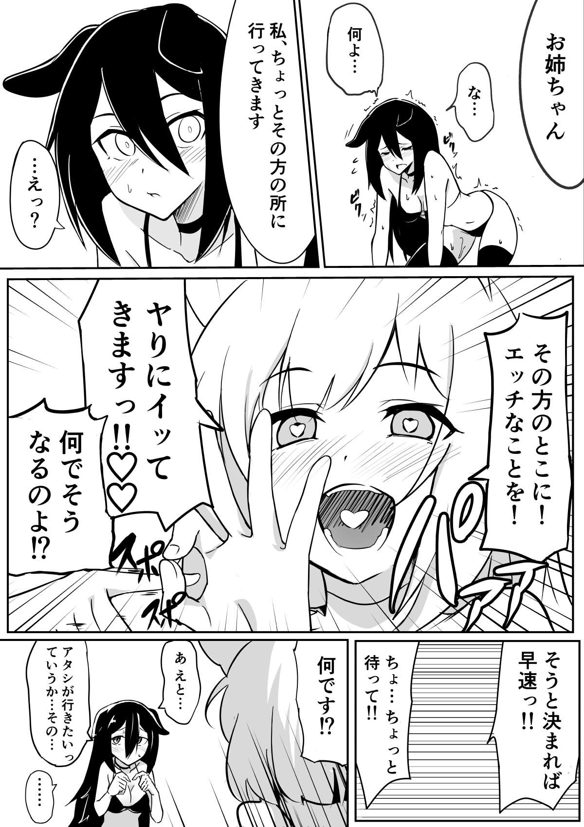 クソザコ夢魔の妹が姉同様に敗北しちゃう話