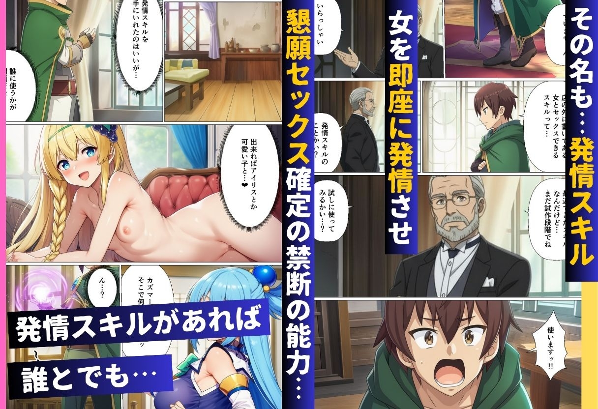 もしカズマが発情スキルを手に入れてハーレムを作ったら！【こ◯すば】編_2