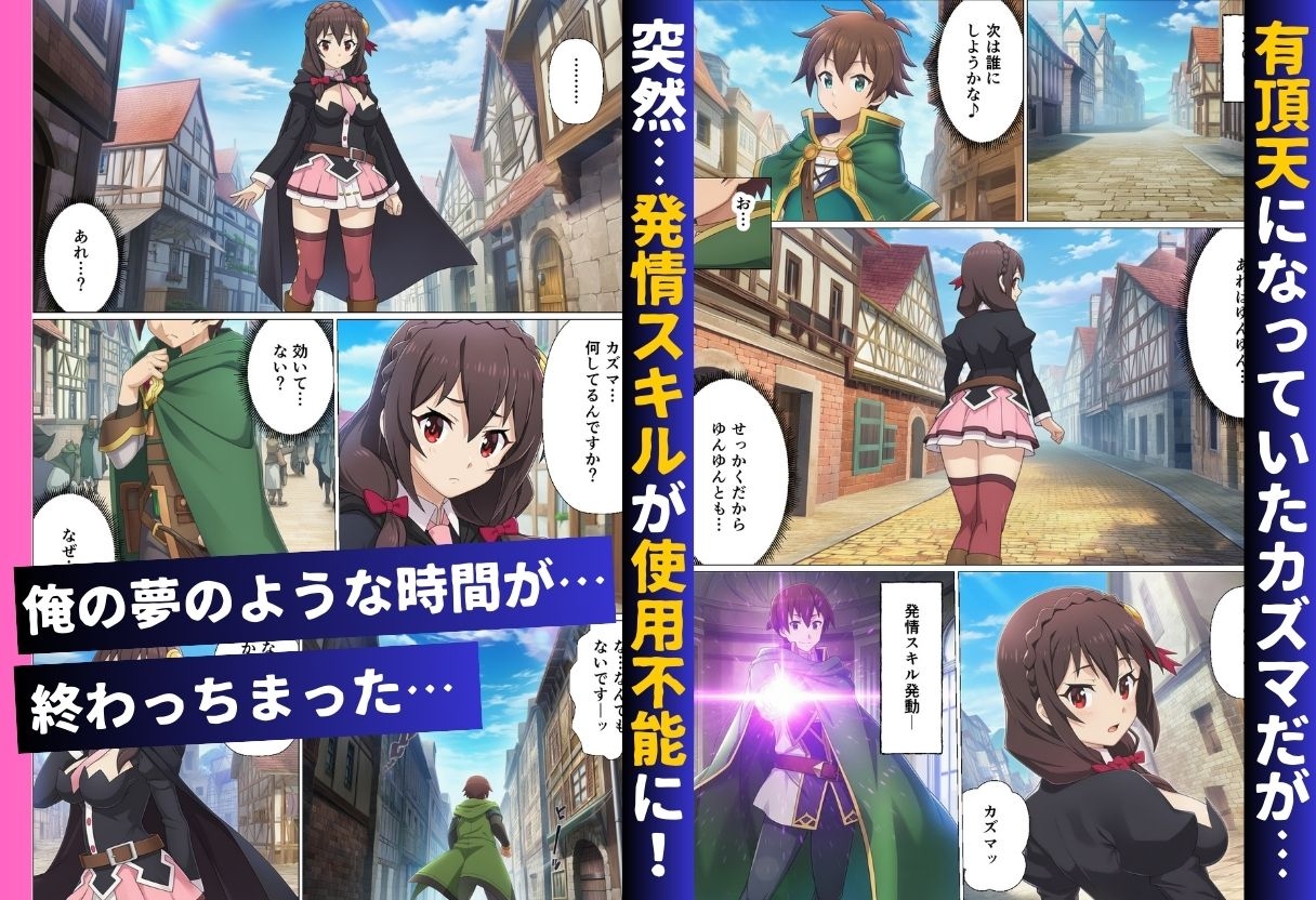 もしカズマが発情スキルを手に入れてハーレムを作ったら！【こ◯すば】編_8