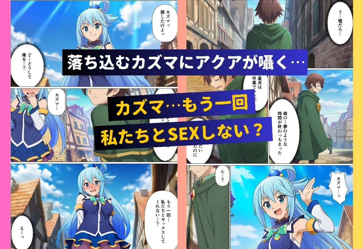 もしカズマが発情スキルを手に入れてハーレムを作ったら！【こ◯すば】編_9