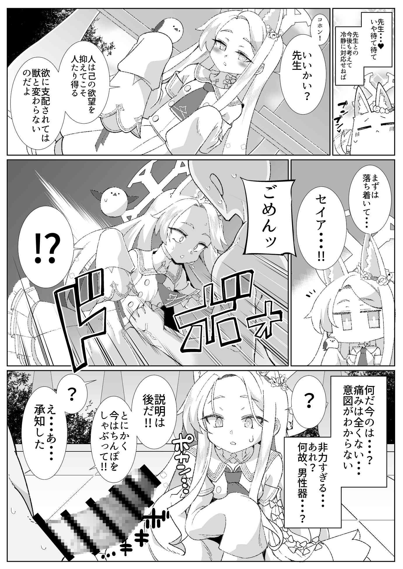 セイアとえっちしたくて腹パンしたけど全然効いてない 画像2