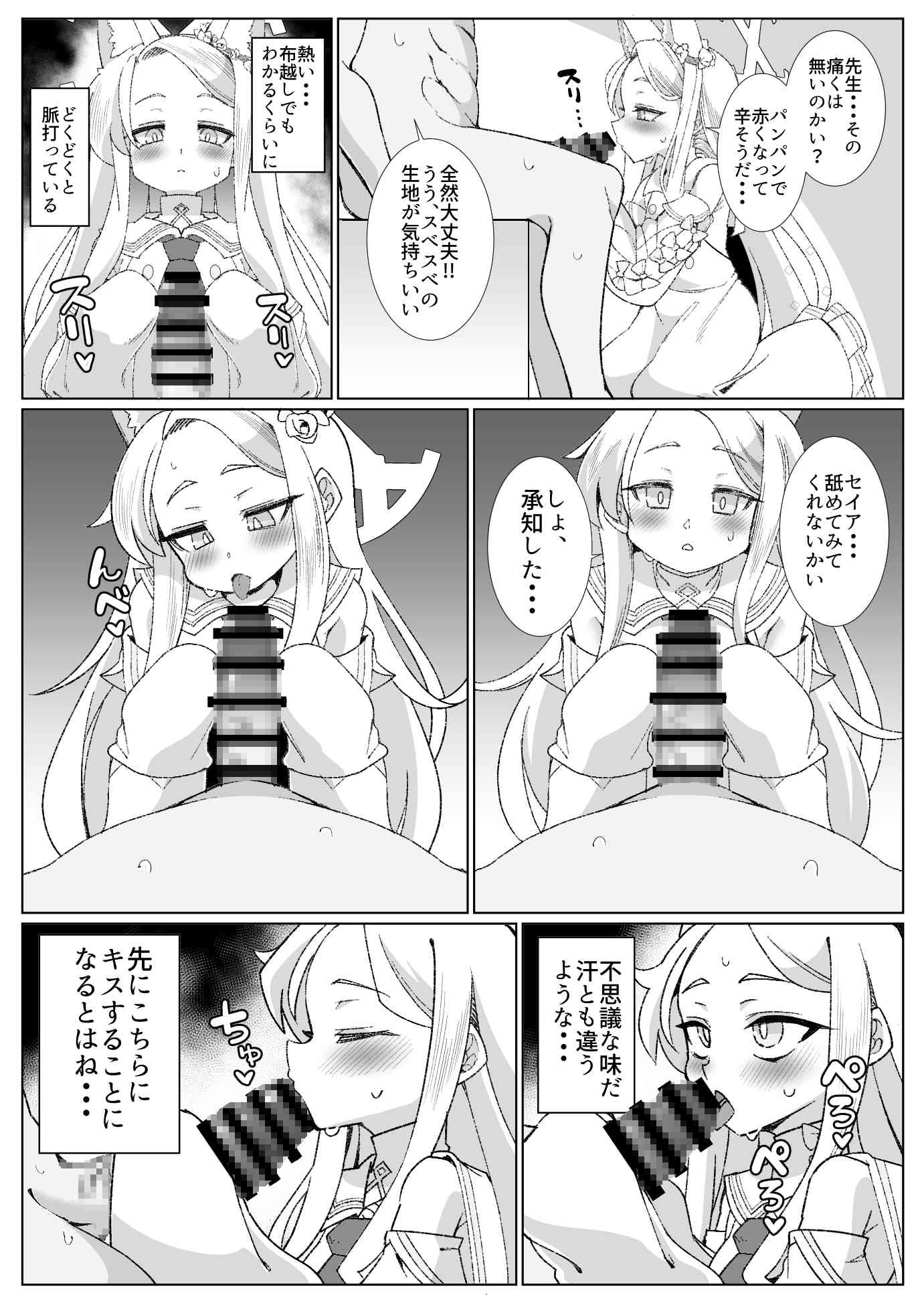 セイアとえっちしたくて腹パンしたけど全然効いてない 画像3