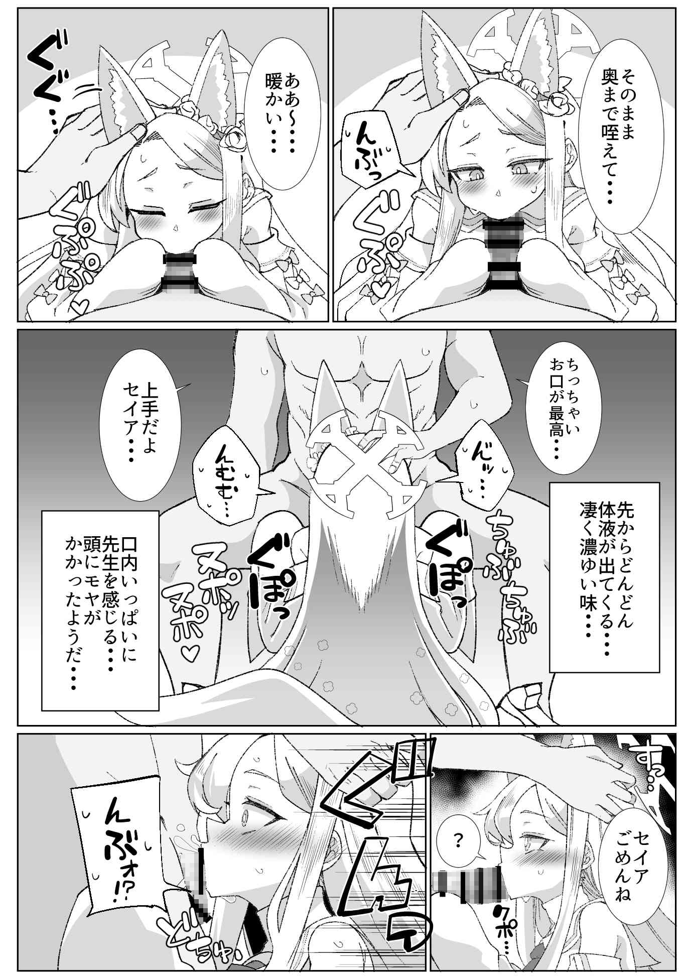 セイアとえっちしたくて腹パンしたけど全然効いてない 画像4