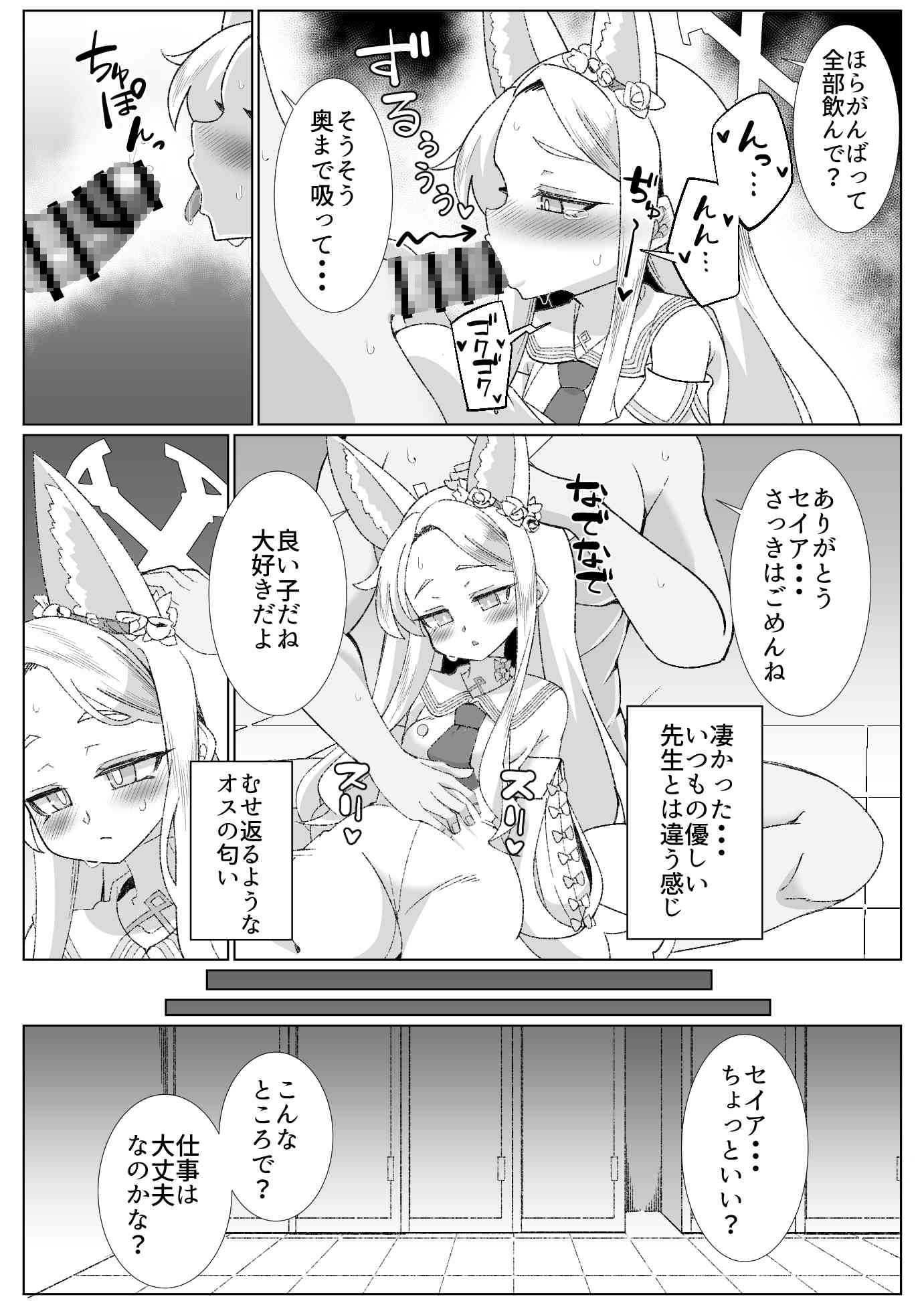 セイアとえっちしたくて腹パンしたけど全然効いてない 画像6