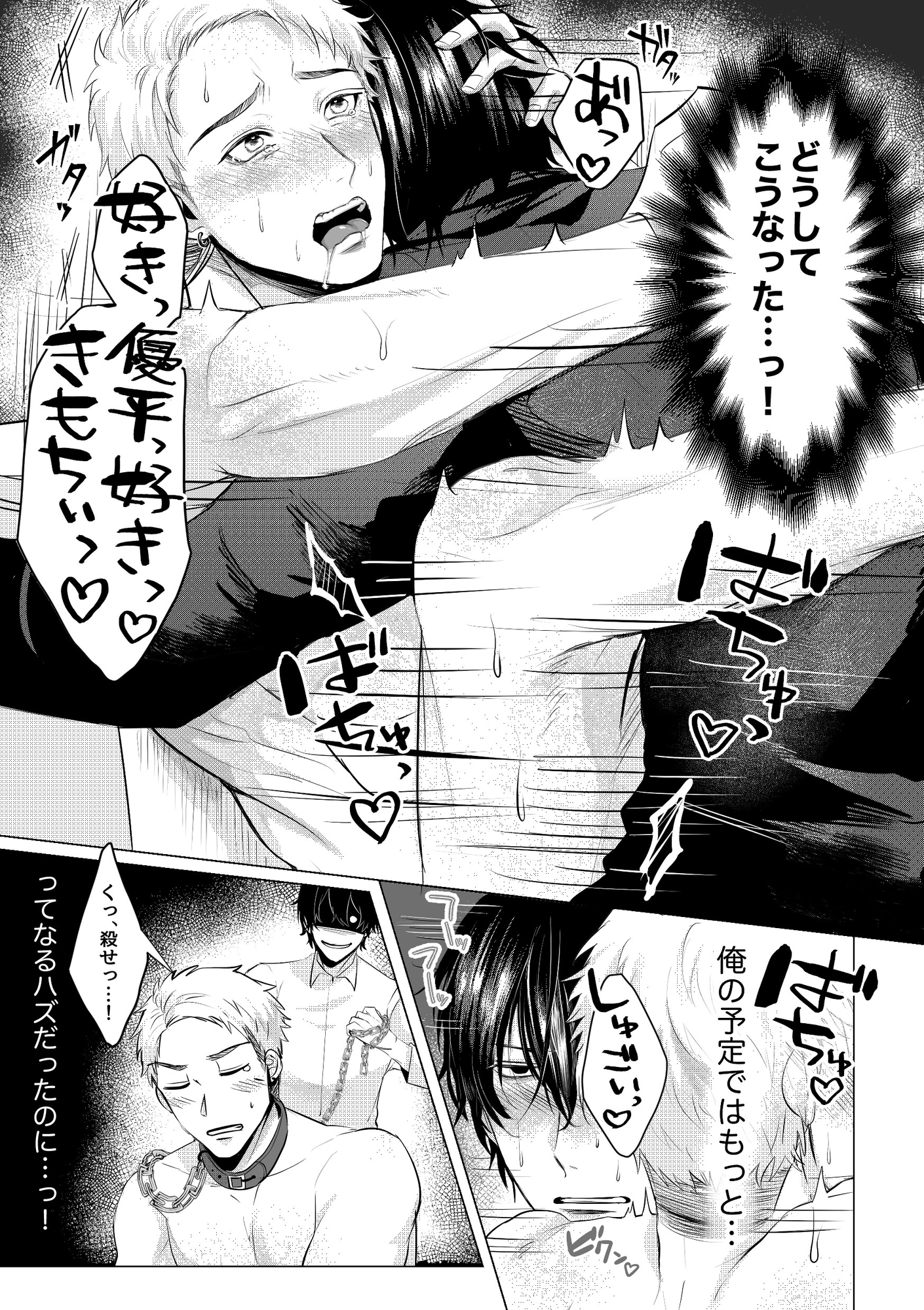 大嫌いなヤンキーに何故か溺愛されている…話 画像3