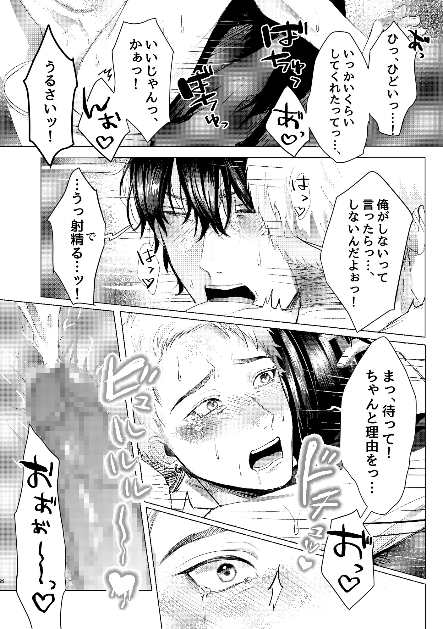 大嫌いなヤンキーに何故か溺愛されている…話 画像5