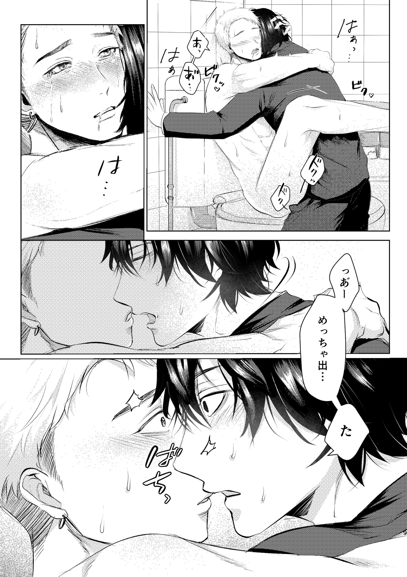 大嫌いなヤンキーに何故か溺愛されている…話 画像6