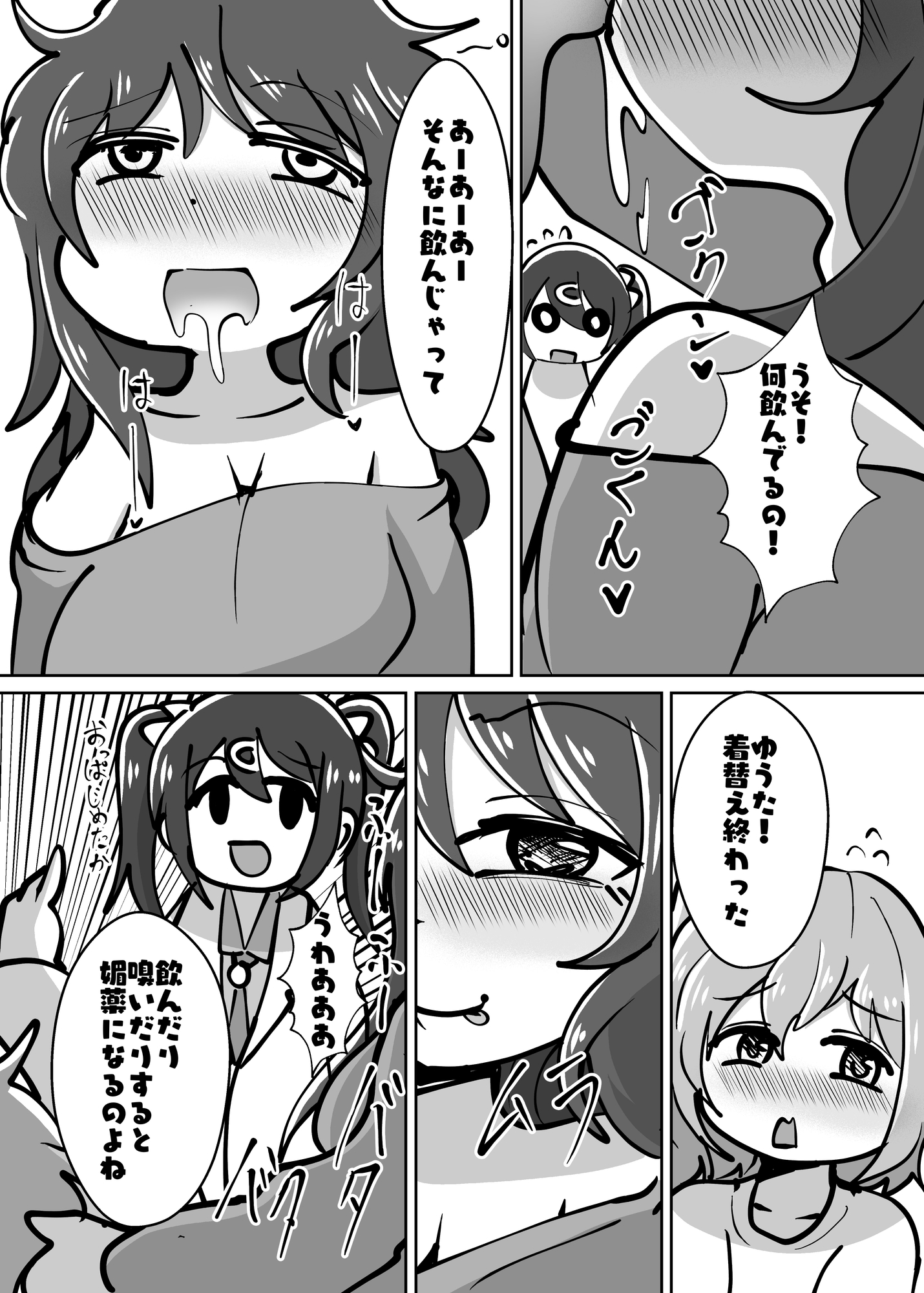 ゆうたとみなとは堕ちまい！その2！ 画像2