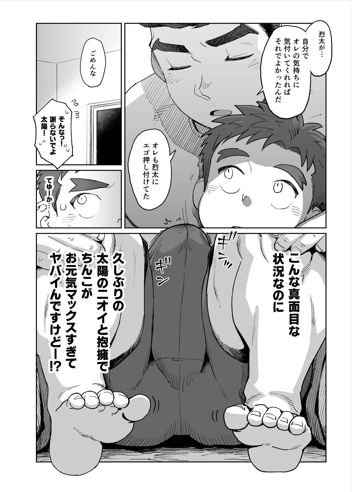 どスケベAI☆太陽くん:後編 画像1