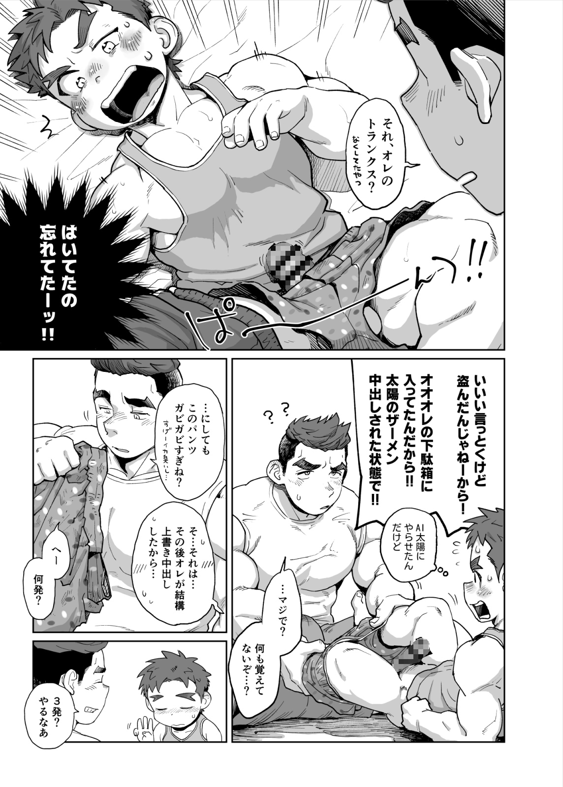 どスケベAI☆太陽くん:後編 画像4