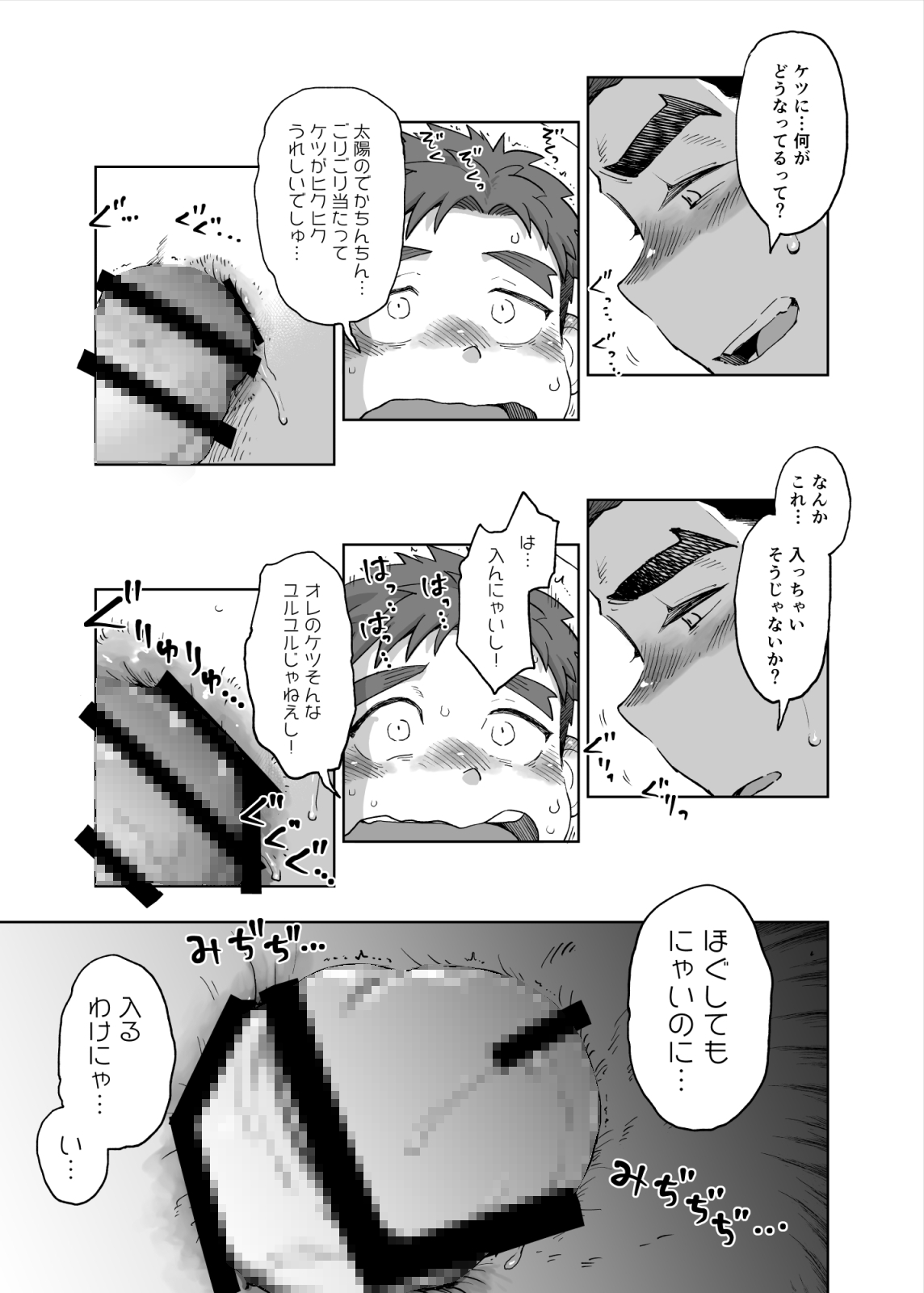 どスケベAI☆太陽くん:後編 画像6