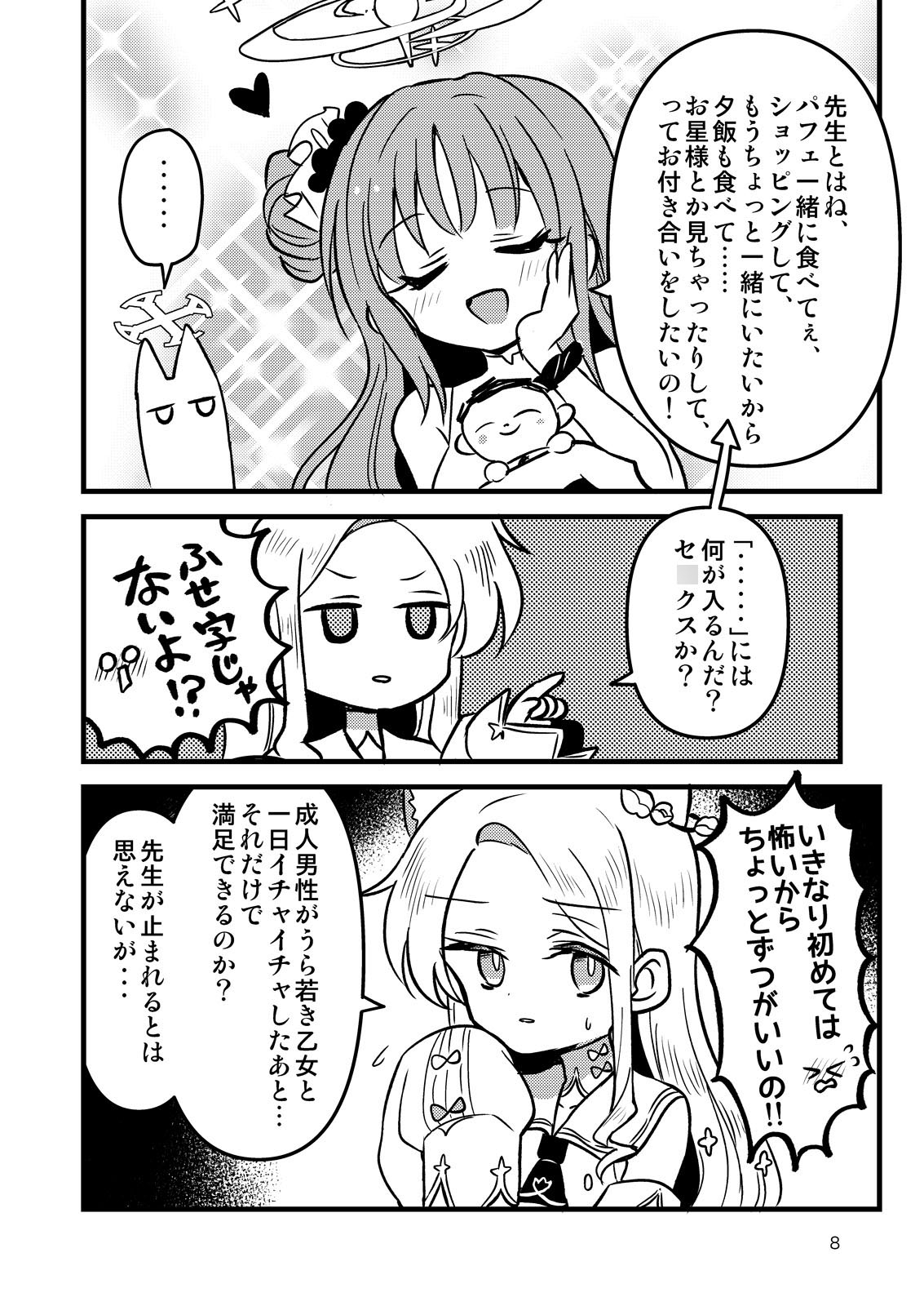 ドキドキティーパーティー 愛でろ！先生ぬい 画像3