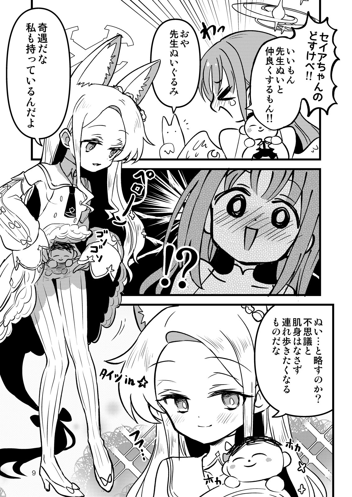 ドキドキティーパーティー 愛でろ！先生ぬい 画像4