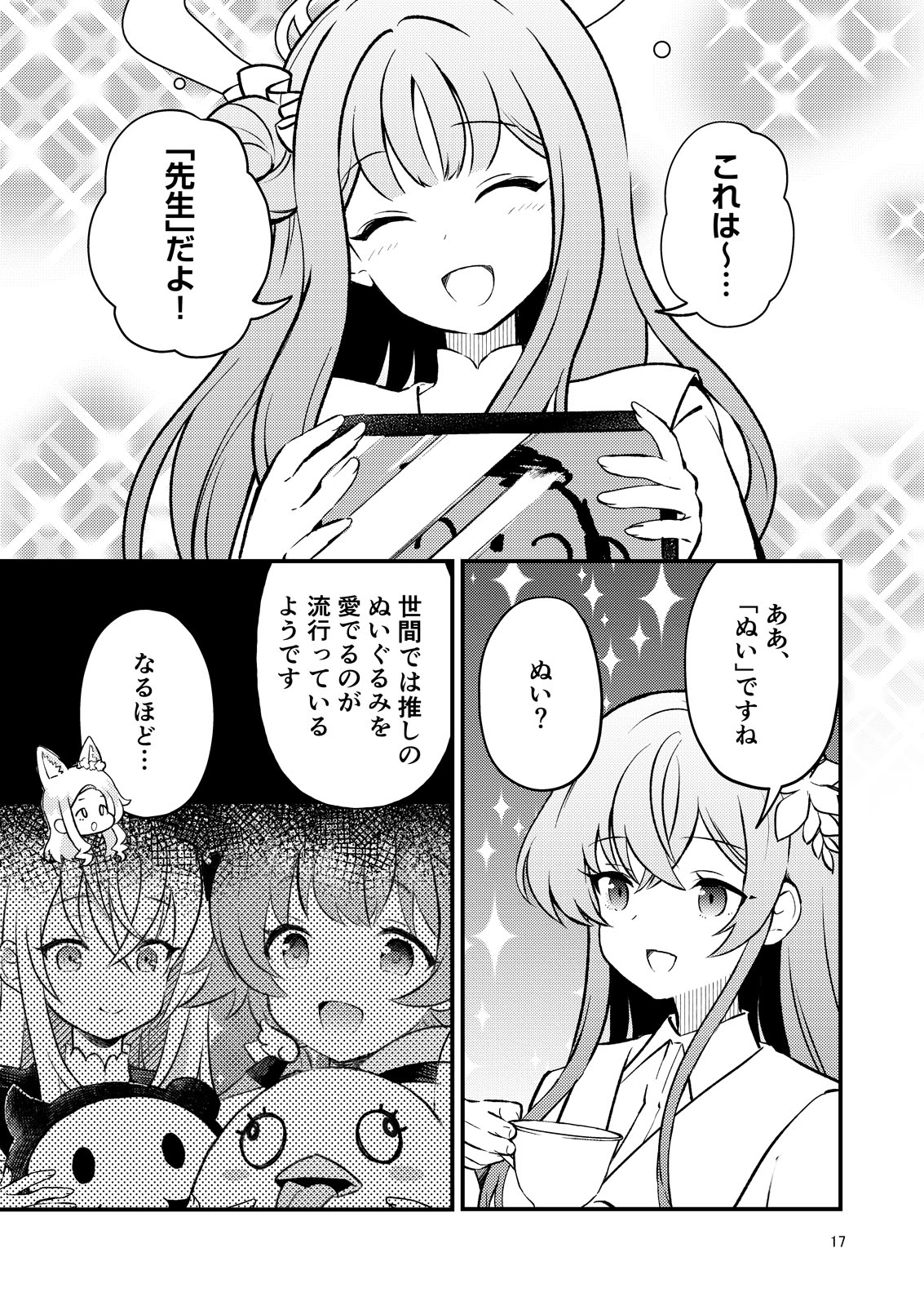 ドキドキティーパーティー 愛でろ！先生ぬい 画像6