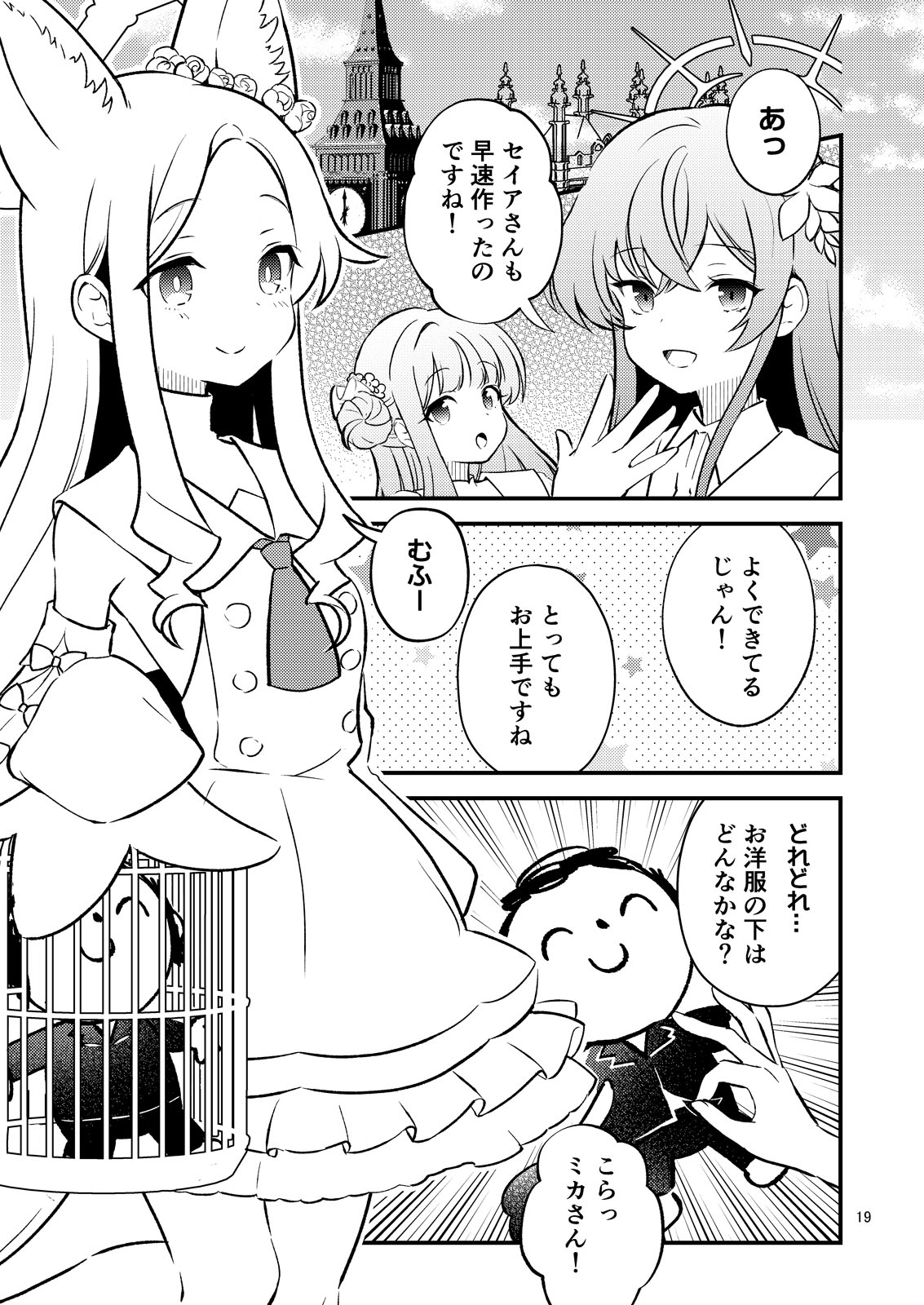 ドキドキティーパーティー 愛でろ！先生ぬい 画像7