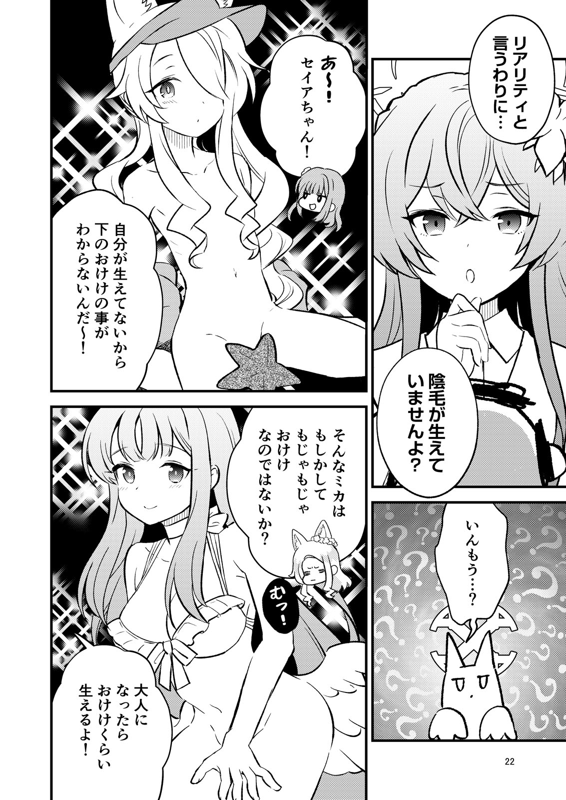 ドキドキティーパーティー 愛でろ！先生ぬい 画像8