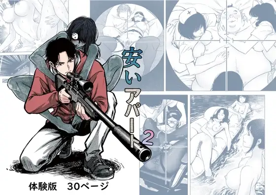 安いアパート（2） ジャケット画像