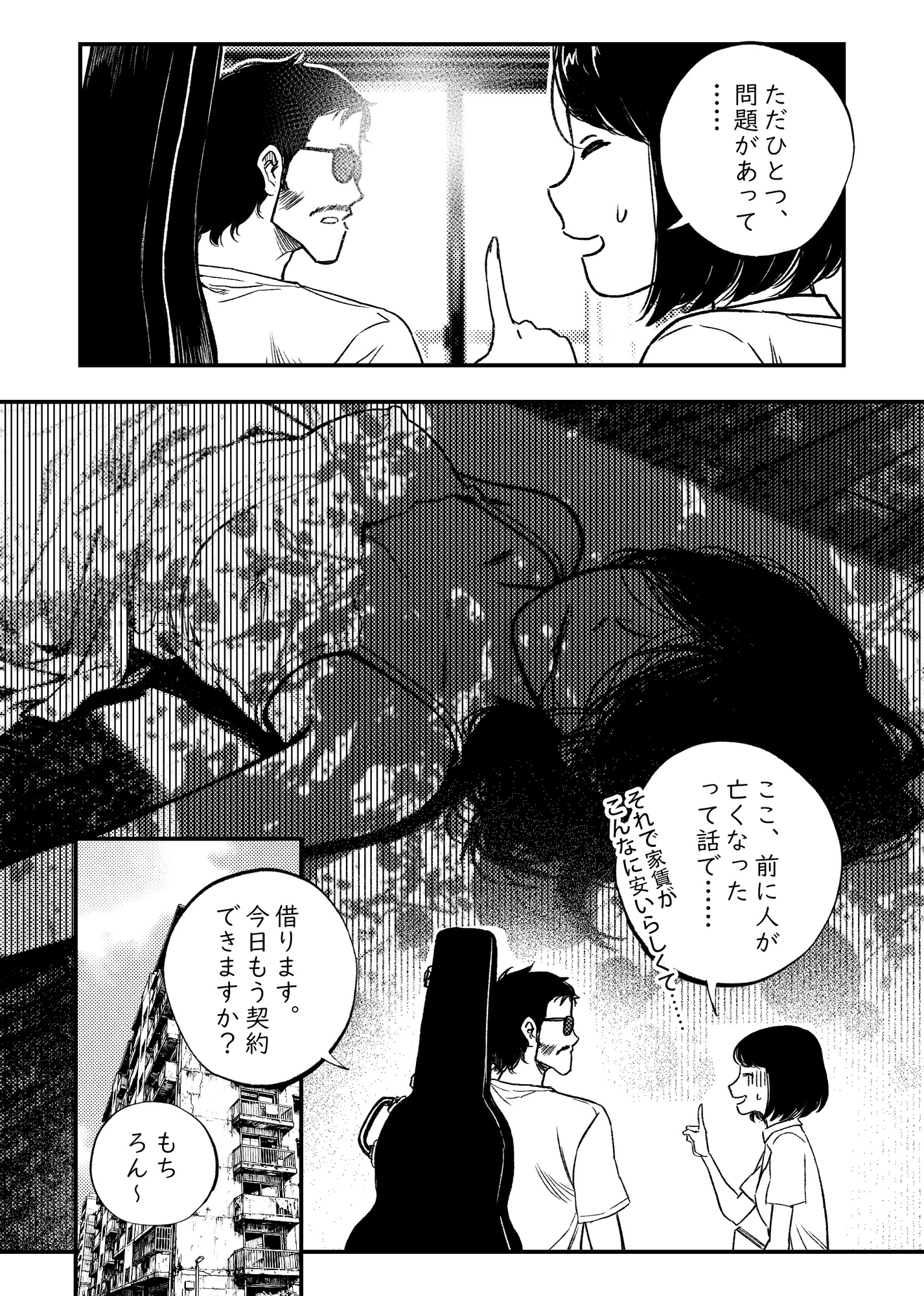 安いアパート(2) 画像1