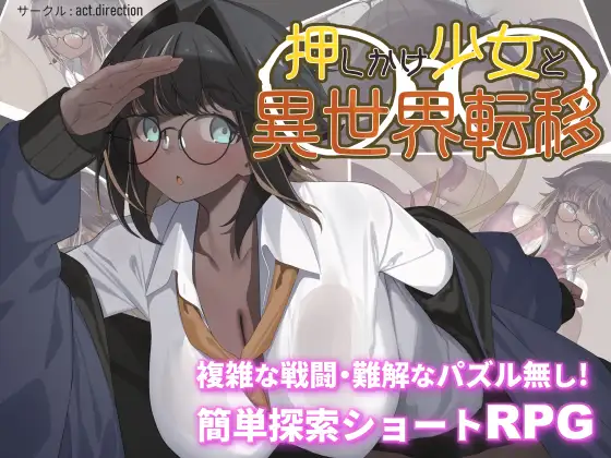 [RPG/AI汉化] 押しかけ少女と異世界転移 [百度/574M]