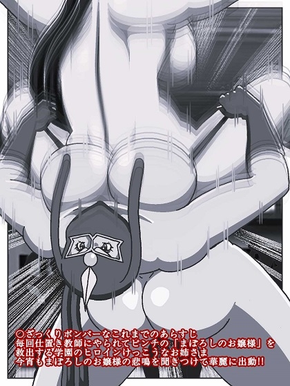 参上!!けっこうなお姉さま ～難敵登場!?女仕置き教師フレックス仮面～ 画像2