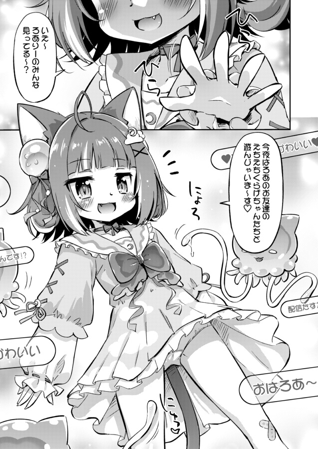 ろありんぐないと！ 画像1