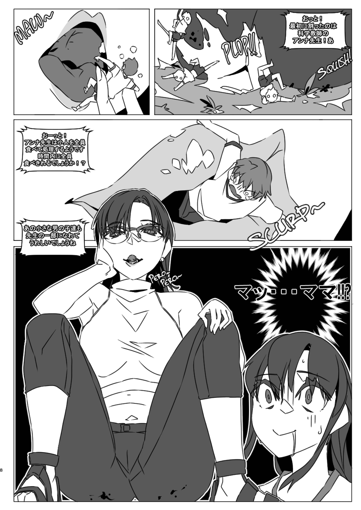 体内・肉壁合同誌 腸内会誌mini7 画像2