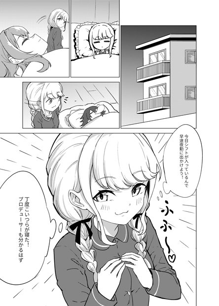 夜勤バイトに出たい琴音ちゃんがプロデューサーに捕らえられた後 画像2