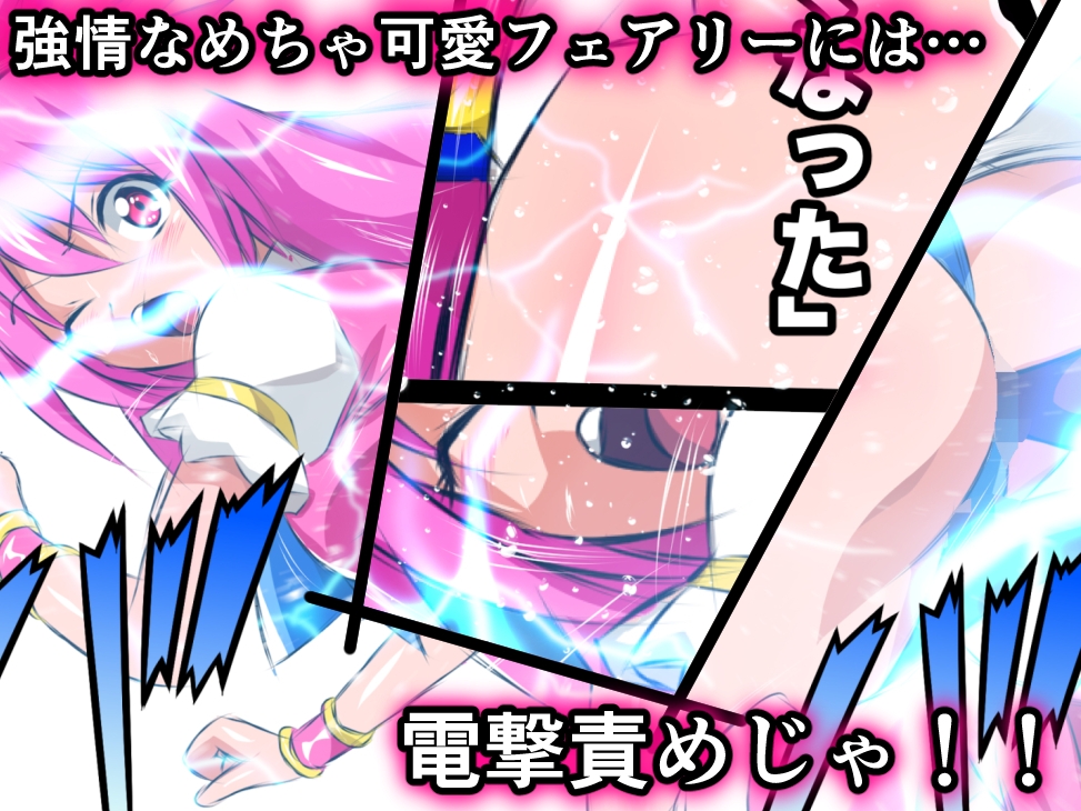 悪堕ち伝説美少女めちゃ可愛フェアリー ピュアリジュキューン 画像3